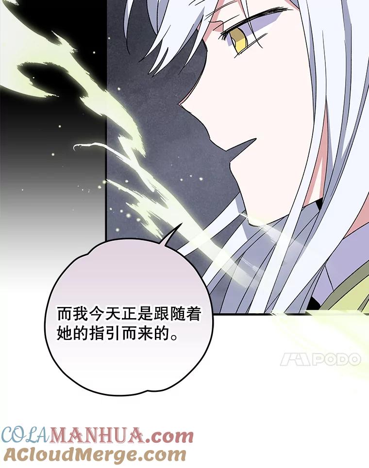 《伊格列特》44.拜见皇后 第25页
