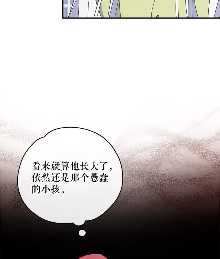 《伊格列特》44.拜见皇后 第66页