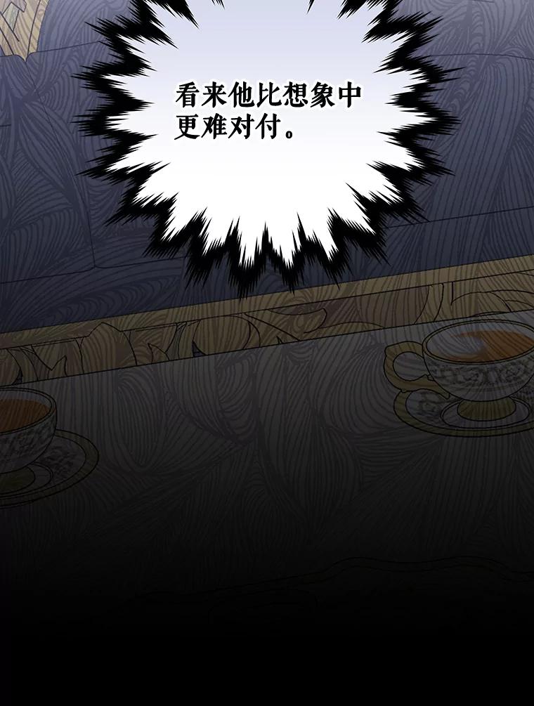 《伊格列特》44.拜见皇后 第30页