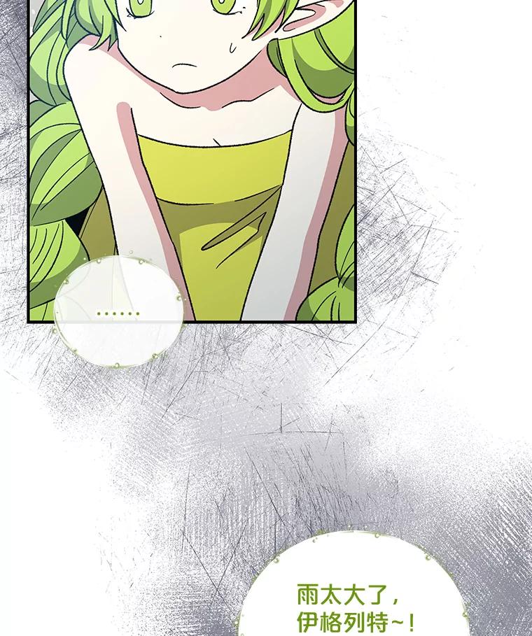 《伊格列特》45.再次探索 第20页