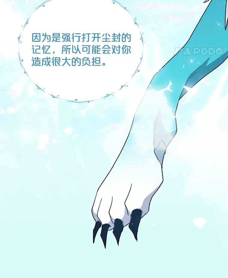《伊格列特》45.再次探索 第94页