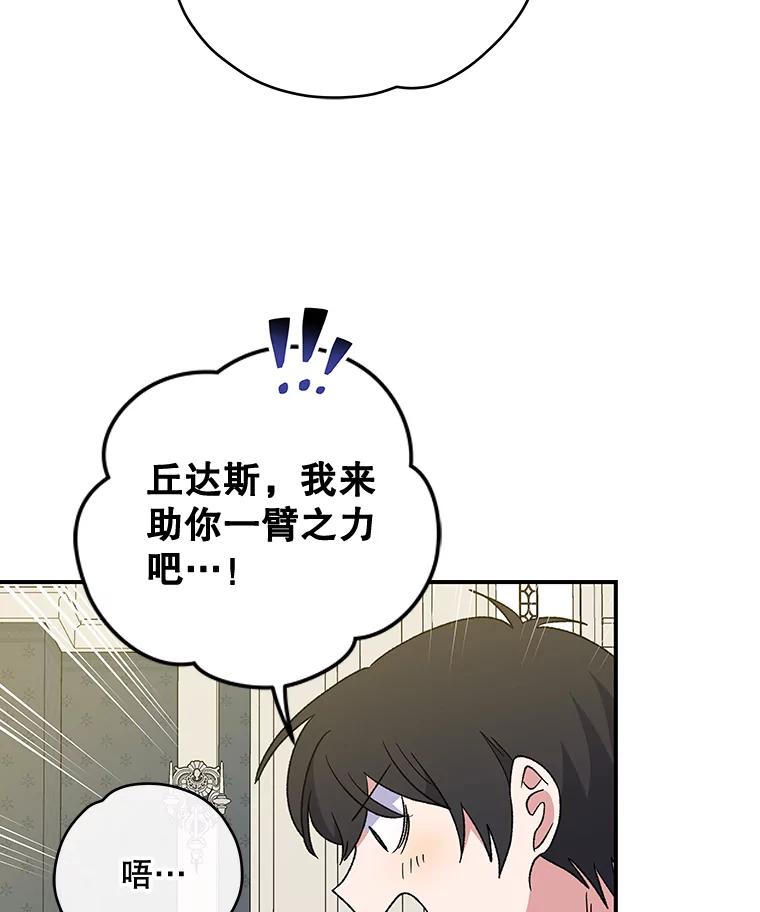 《伊格列特》45.再次探索 第78页