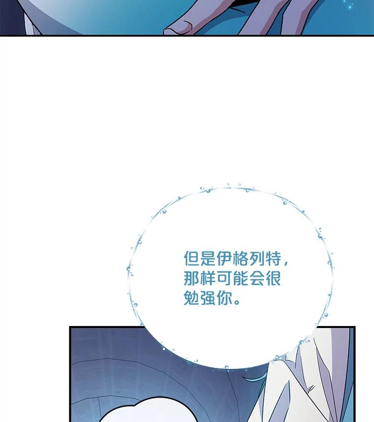 《伊格列特》45.再次探索 第42页