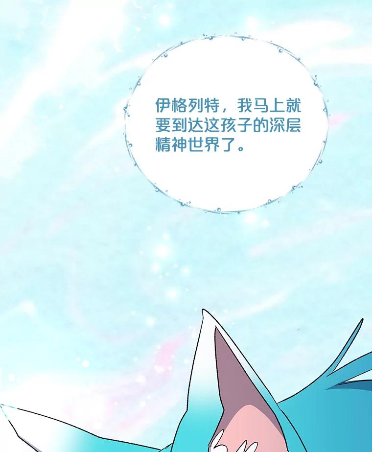 《伊格列特》45.再次探索 第92页