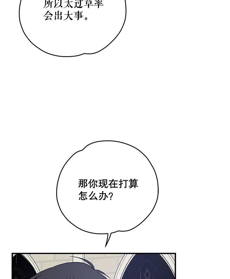 《伊格列特》45.再次探索 第74页