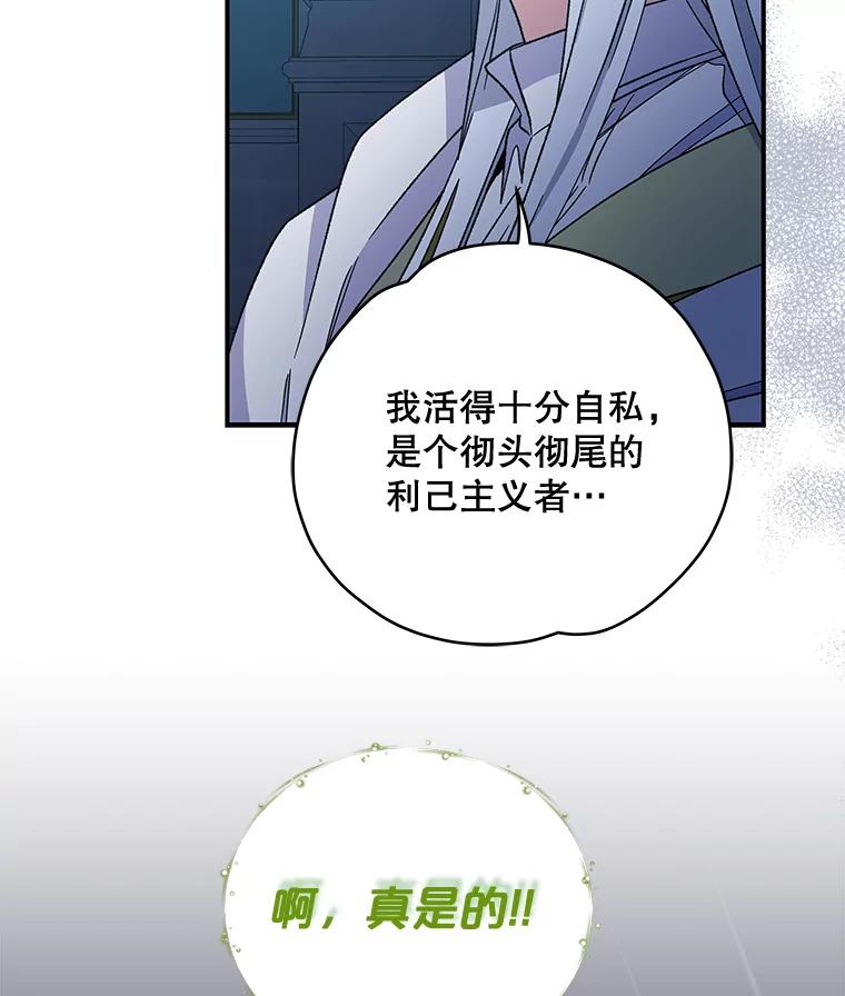 《伊格列特》45.再次探索 第32页