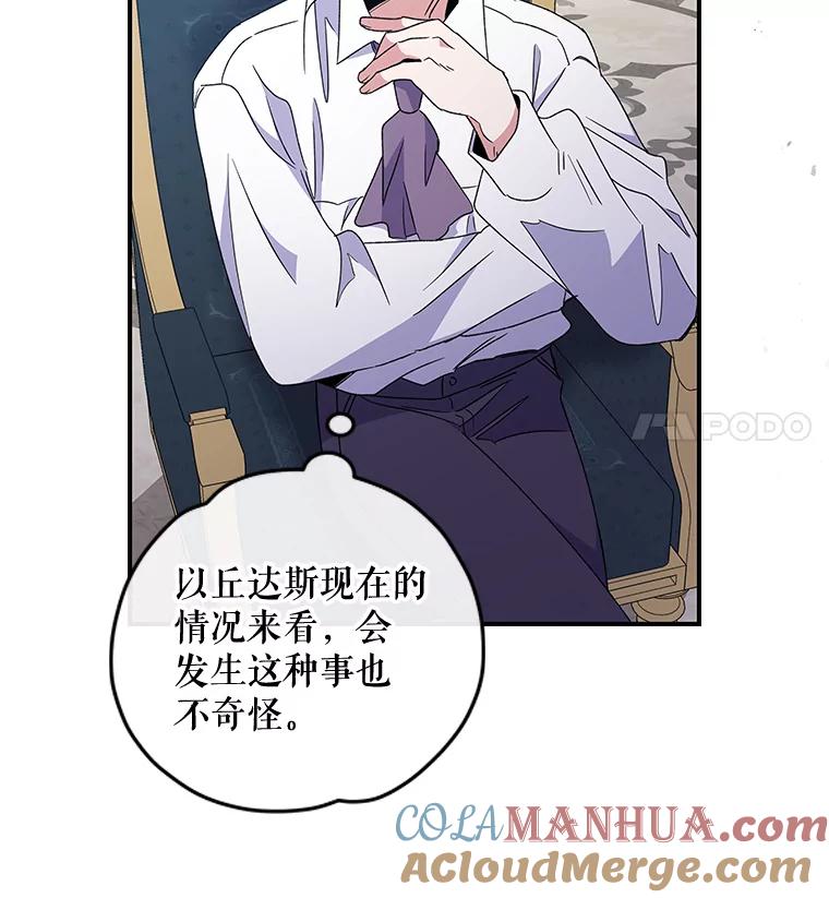 《伊格列特》45.再次探索 第65页