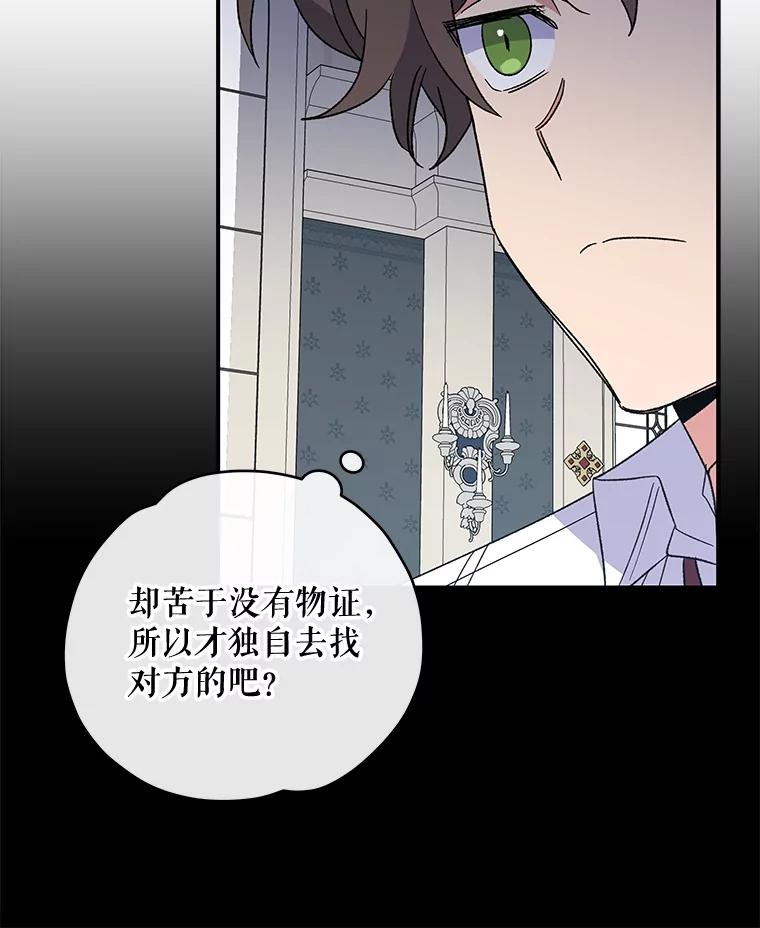 《伊格列特》45.再次探索 第70页