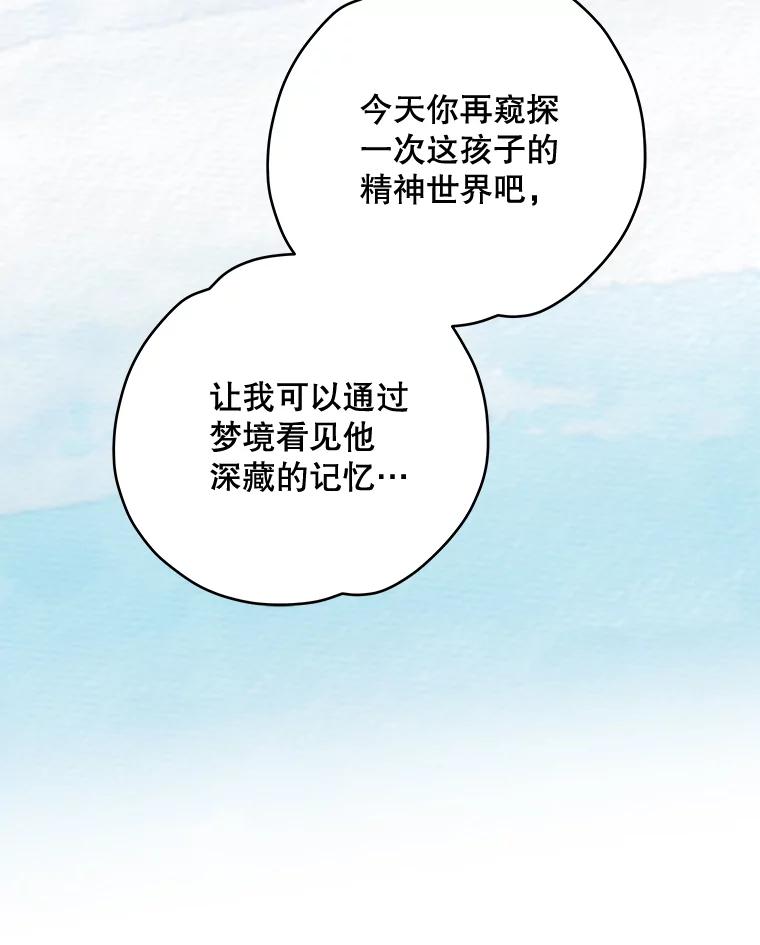 《伊格列特》45.再次探索 第39页