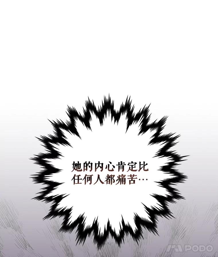 《伊格列特》46.死亡真相 第86页