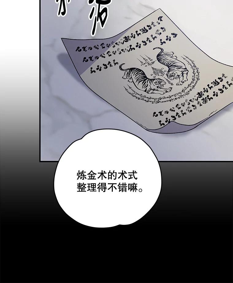 《伊格列特》46.死亡真相 第34页