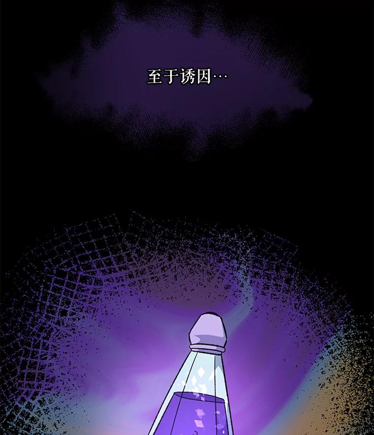 《伊格列特》46.死亡真相 第78页