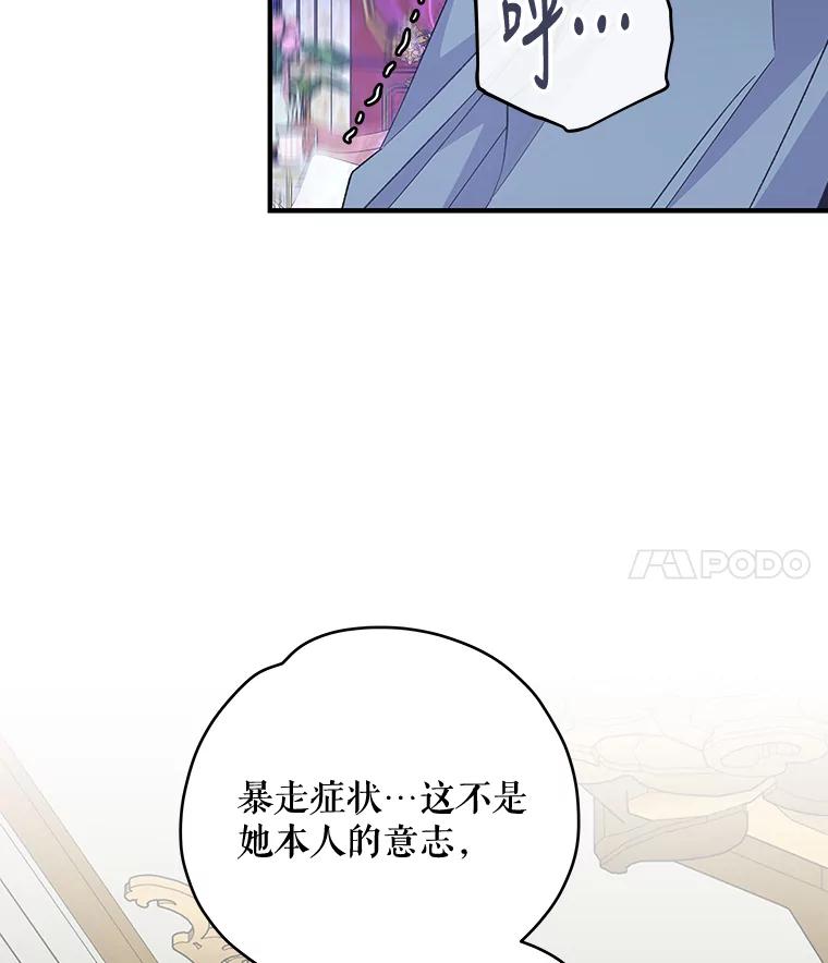 《伊格列特》46.死亡真相 第75页