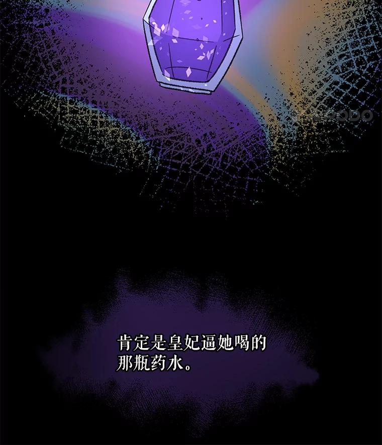 《伊格列特》46.死亡真相 第79页