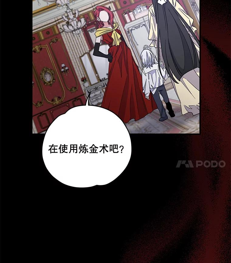 《伊格列特》46.死亡真相 第8页
