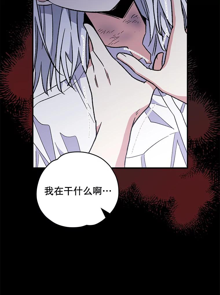 《伊格列特》46.死亡真相 第83页