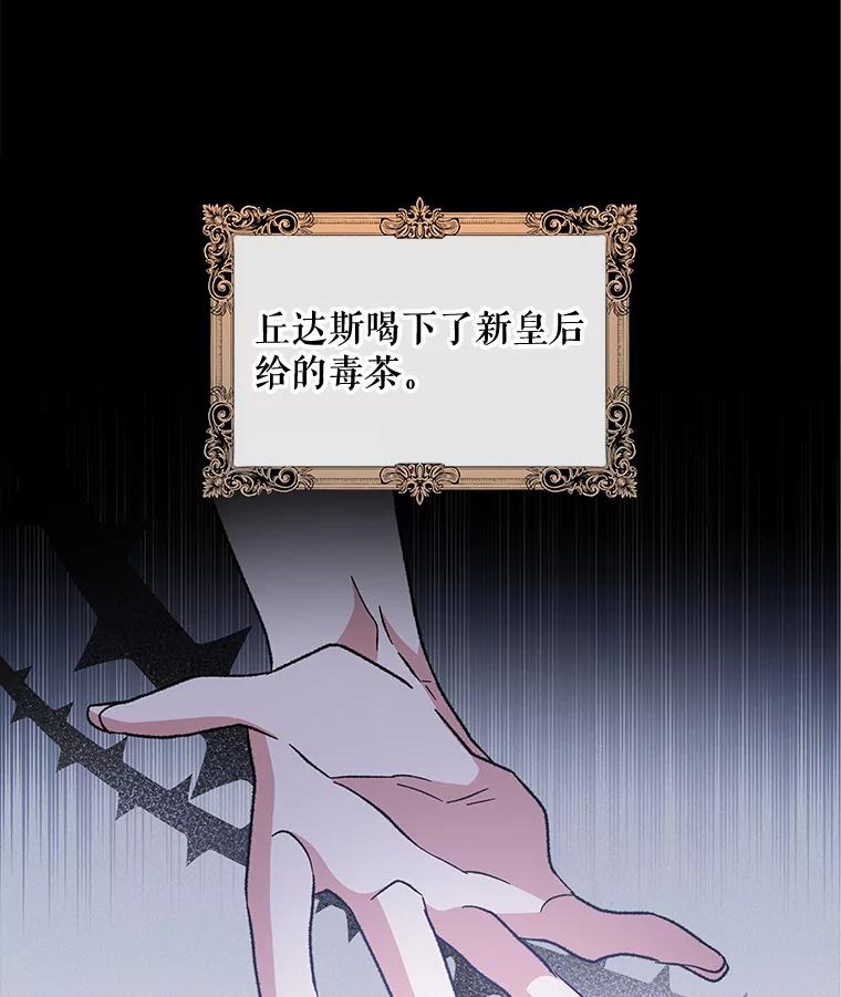 《伊格列特》46.死亡真相 第108页