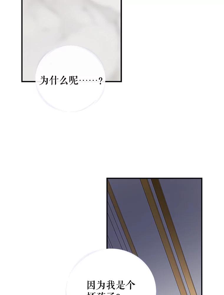 《伊格列特》46.死亡真相 第91页