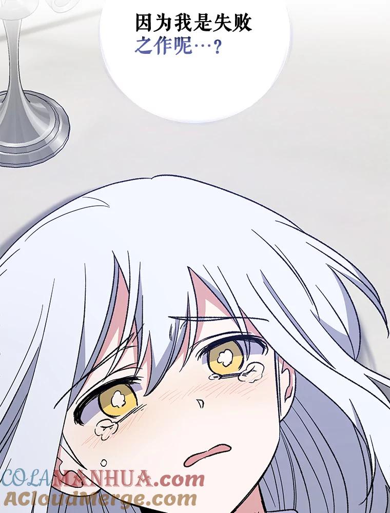 《伊格列特》46.死亡真相 第93页