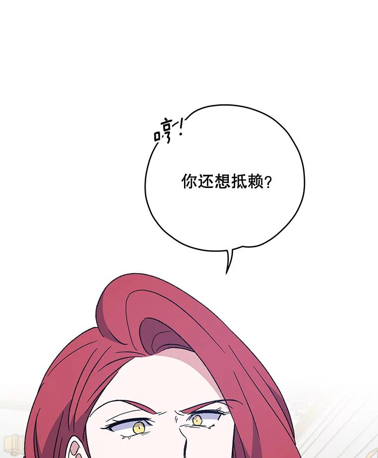 《伊格列特》46.死亡真相 第31页
