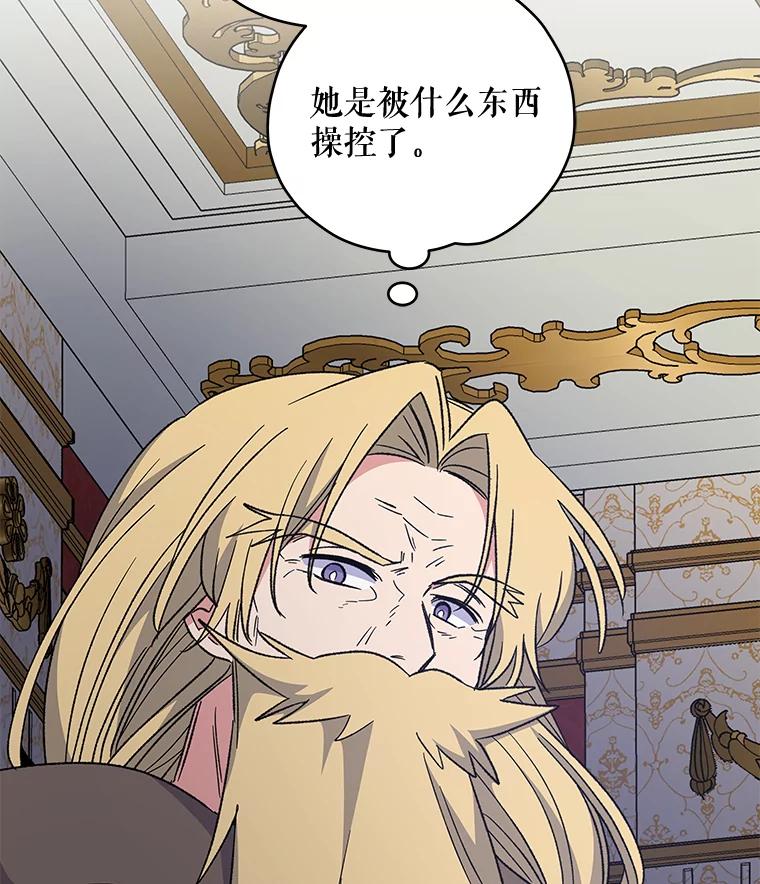 《伊格列特》46.死亡真相 第76页