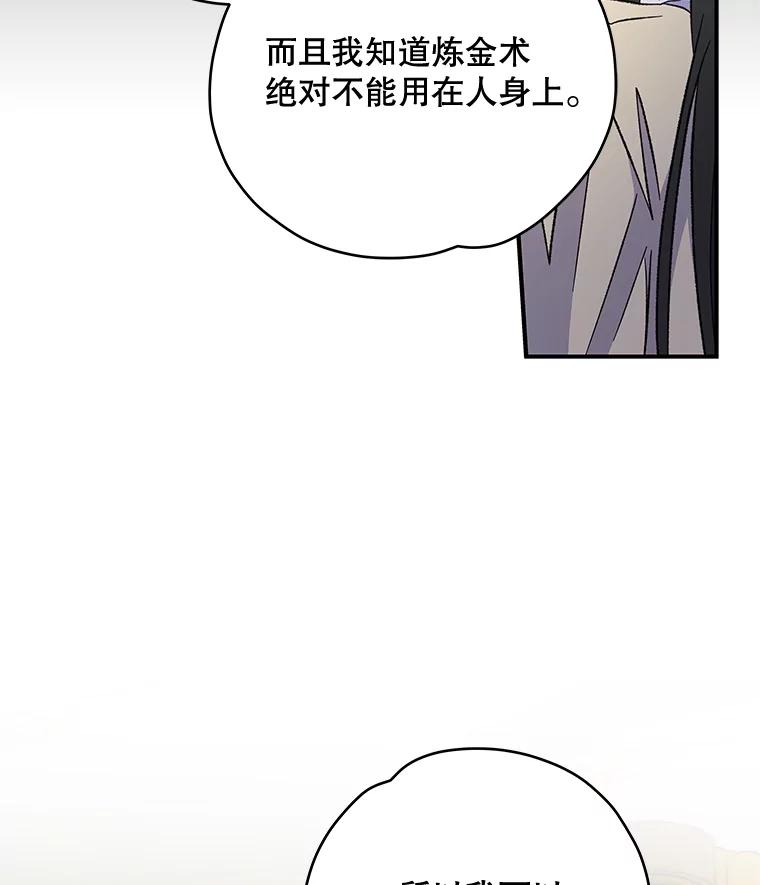 《伊格列特》46.死亡真相 第28页