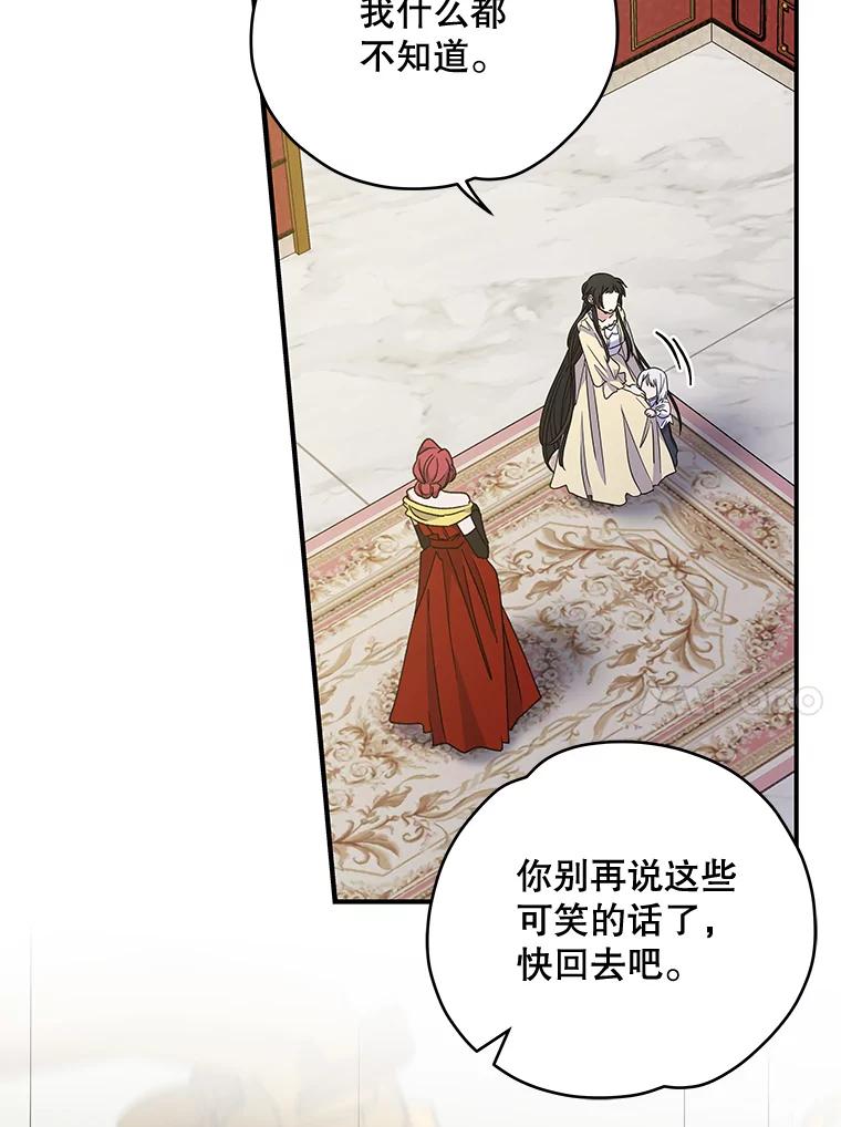 《伊格列特》46.死亡真相 第18页