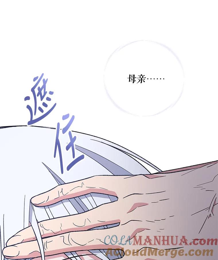《伊格列特》46.死亡真相 第97页