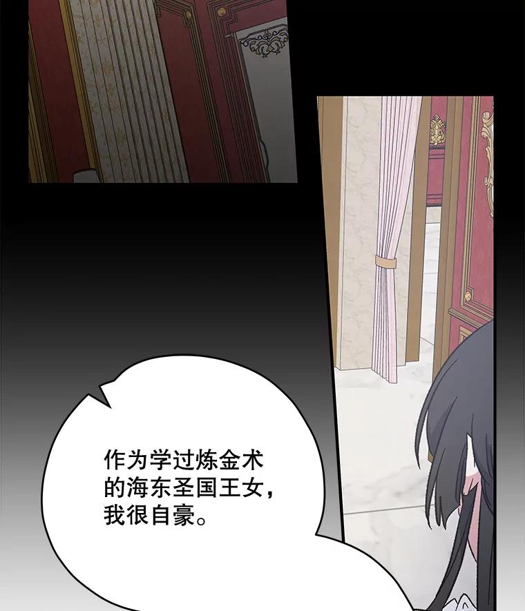 《伊格列特》46.死亡真相 第27页