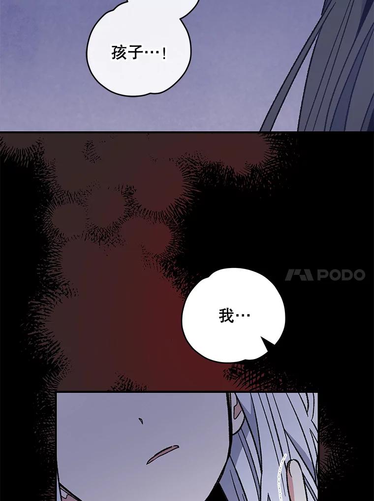 《伊格列特》46.死亡真相 第82页