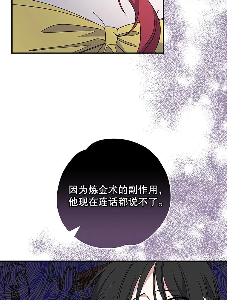 《伊格列特》46.死亡真相 第14页