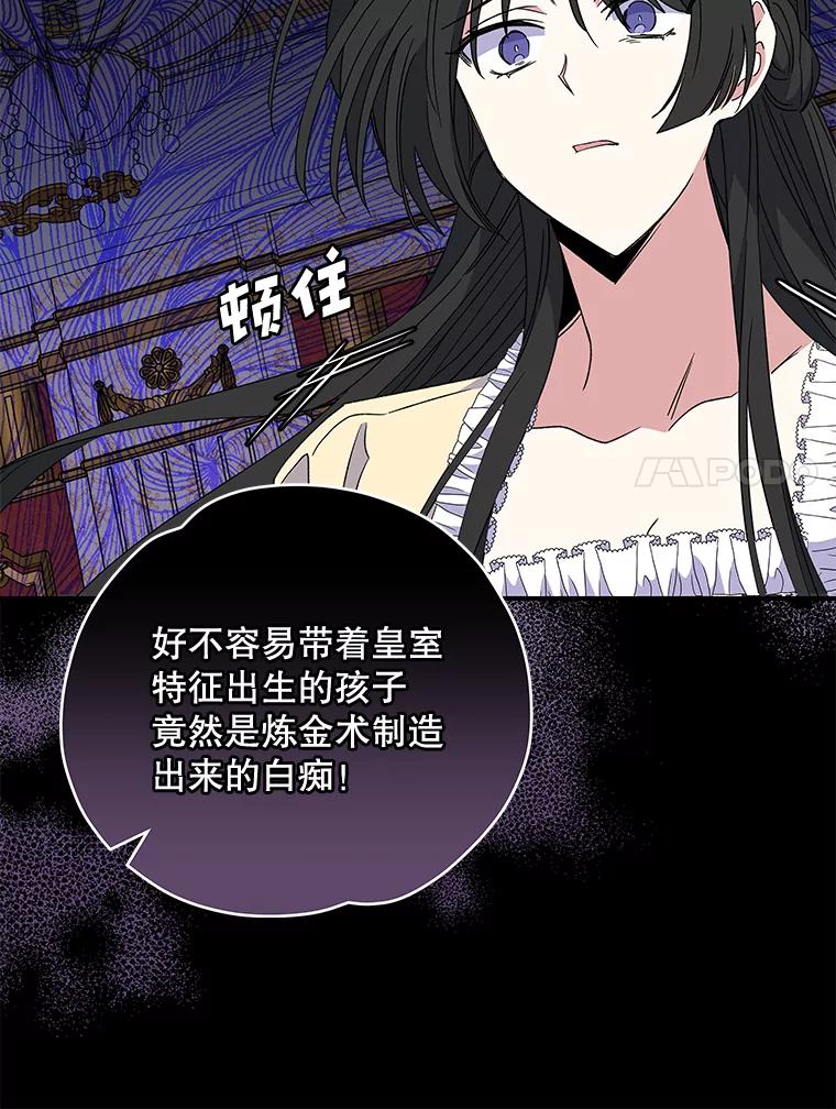 《伊格列特》46.死亡真相 第15页