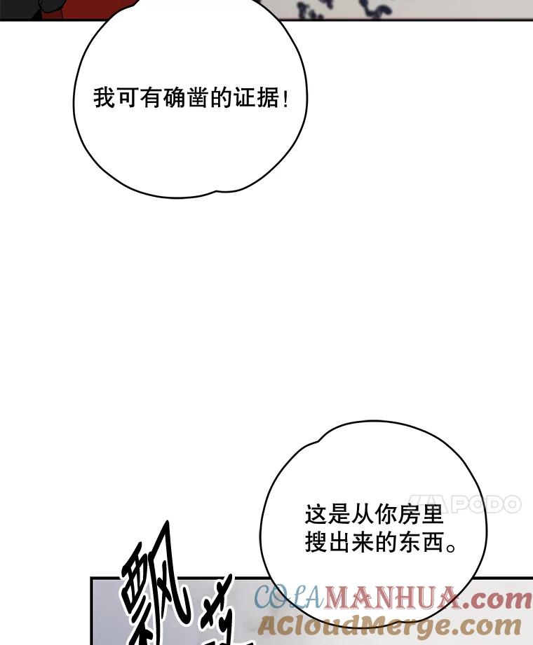 《伊格列特》46.死亡真相 第33页