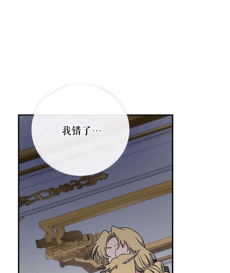 《伊格列特》46.死亡真相 第95页