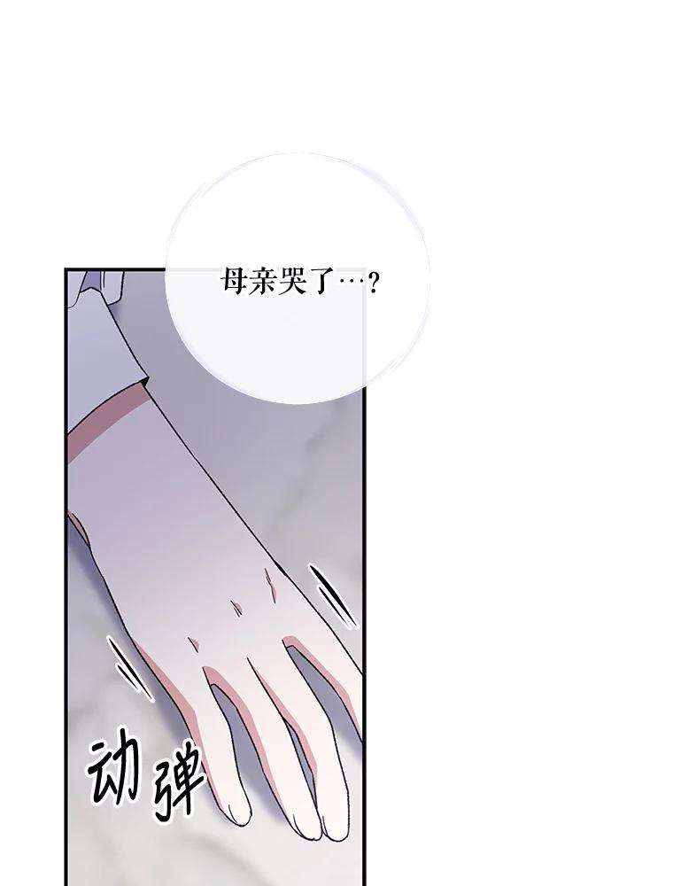 《伊格列特》46.死亡真相 第90页