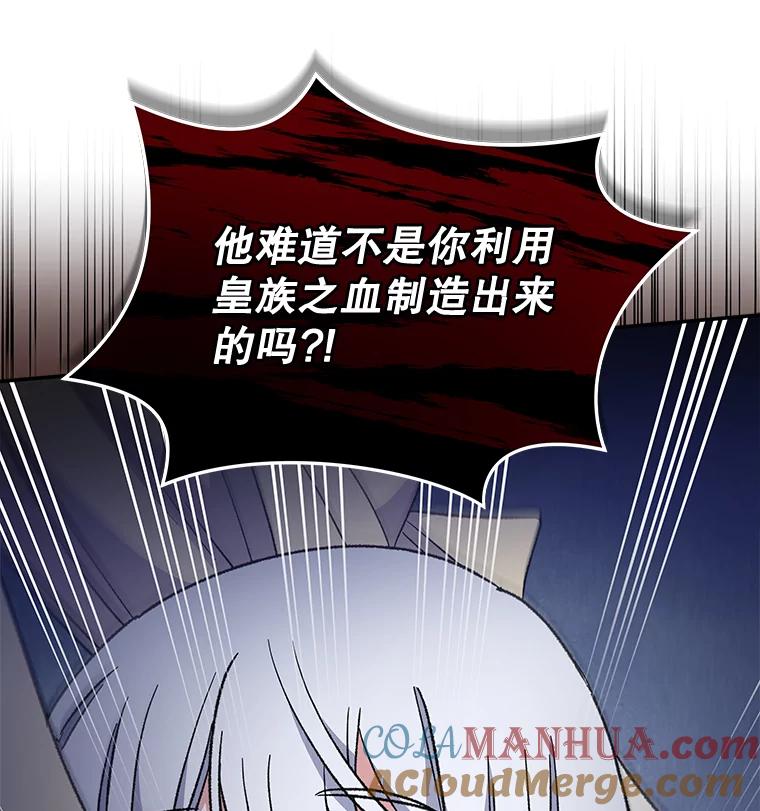 《伊格列特》46.死亡真相 第21页