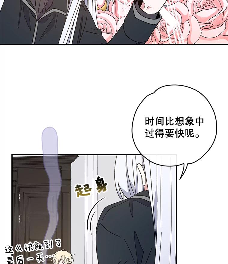 《伊格列特》47.同伴集结 第34页