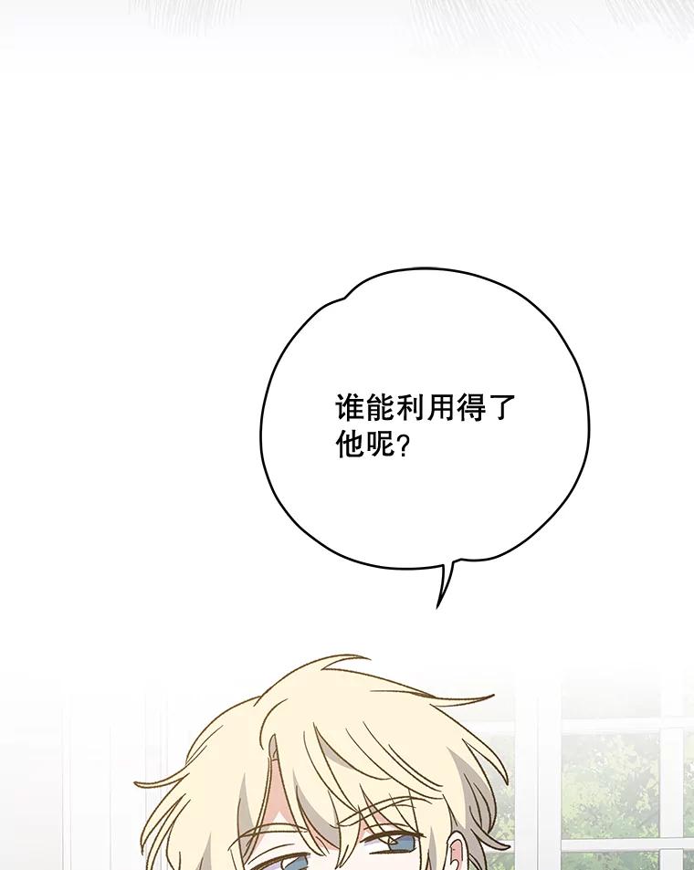 《伊格列特》47.同伴集结 第59页
