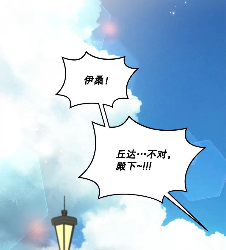 《伊格列特》47.同伴集结 第88页