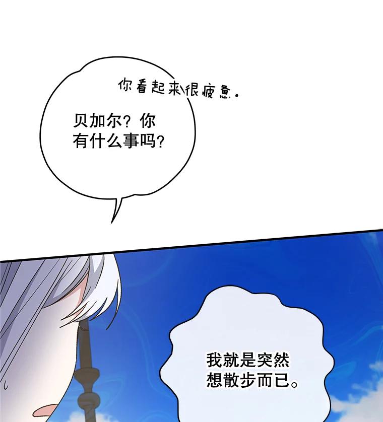 《伊格列特》47.同伴集结 第90页