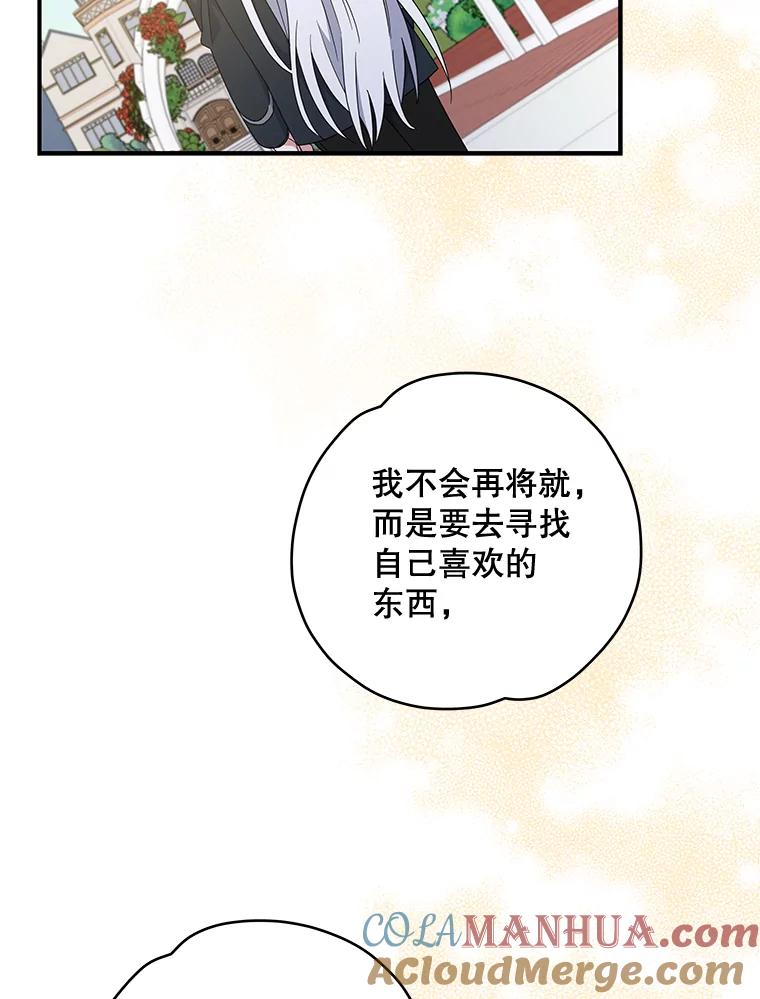 《伊格列特》47.同伴集结 第105页