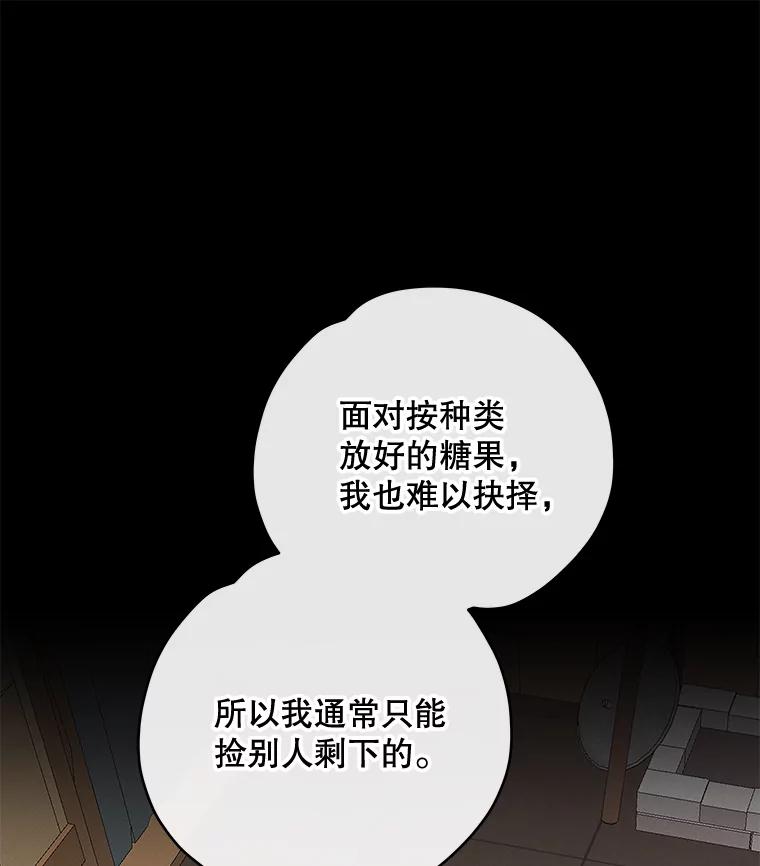 《伊格列特》47.同伴集结 第98页