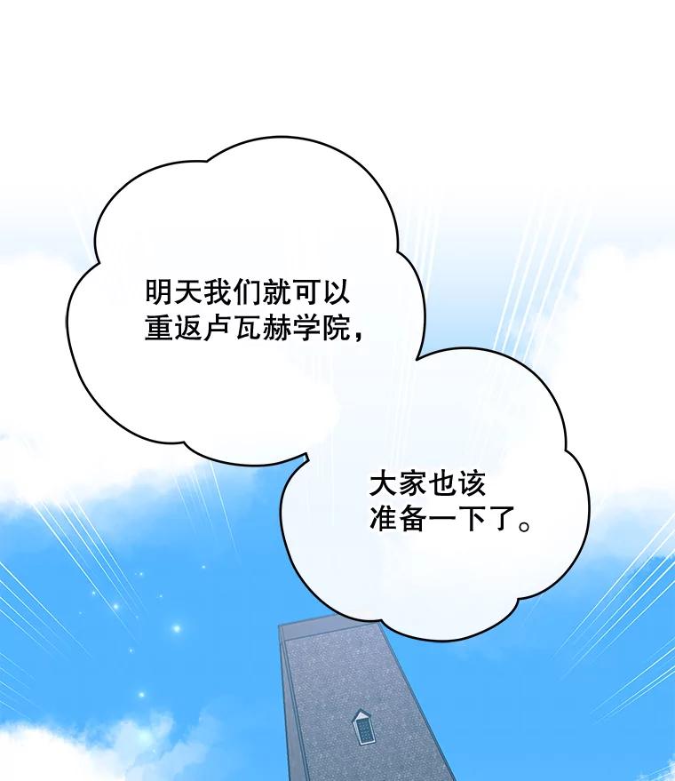 《伊格列特》47.同伴集结 第32页