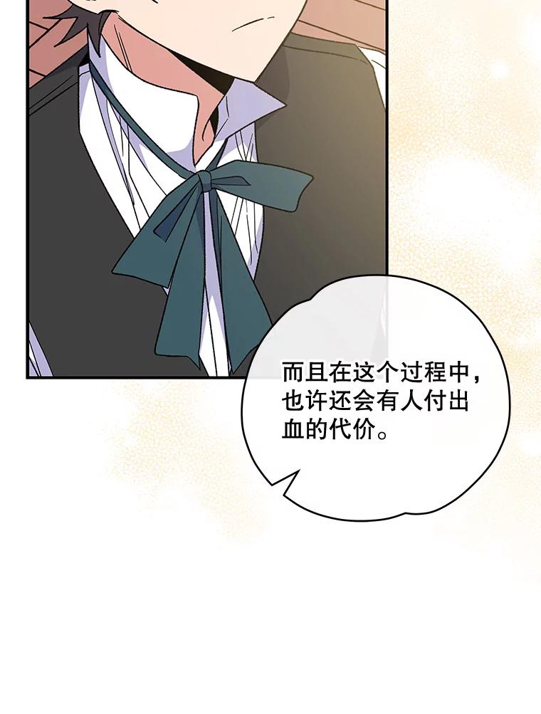 《伊格列特》47.同伴集结 第108页