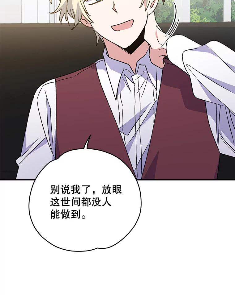 《伊格列特》47.同伴集结 第60页