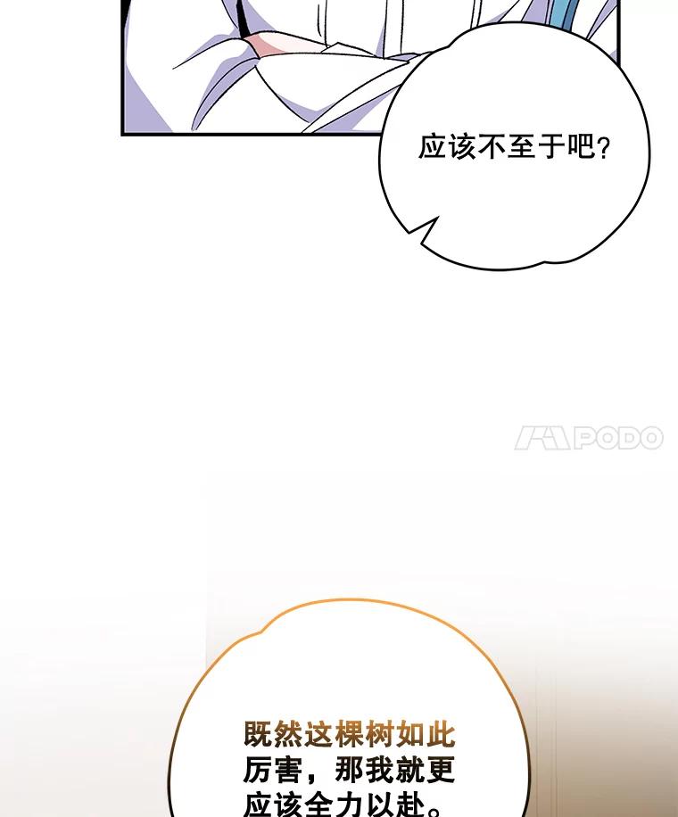 《伊格列特》47.同伴集结 第68页