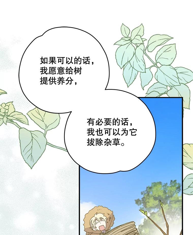 《伊格列特》47.同伴集结 第71页