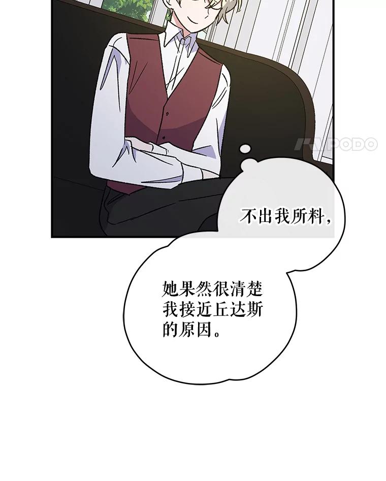 《伊格列特》47.同伴集结 第51页