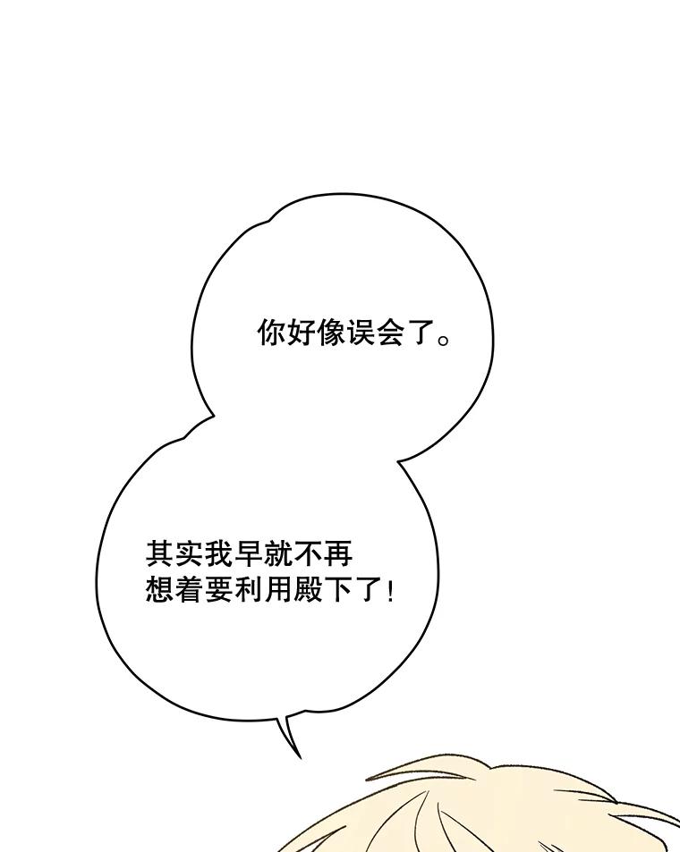 《伊格列特》47.同伴集结 第55页