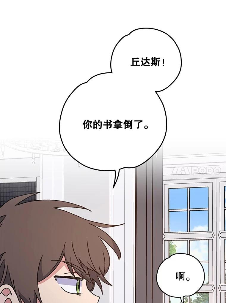 《伊格列特》47.同伴集结 第23页